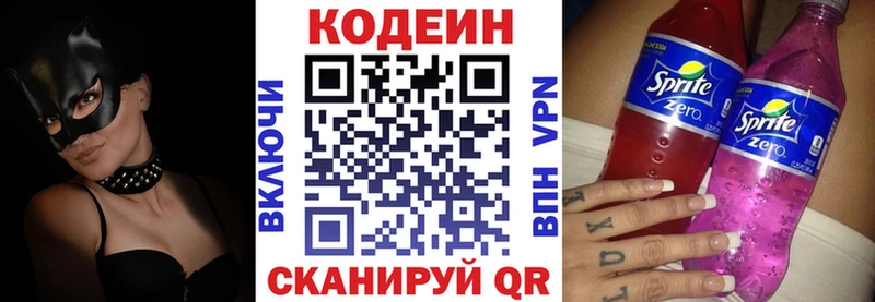 Кодеиновый сироп Lean напиток Lean (лин)  даркнет сайт  blacksprut ТОР  Валдай 